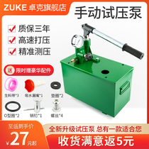 Zhuo Ke 40kg pressure test pump ppr tap water pipeline pressurized floor heating leak detector to measure pressure manual Press