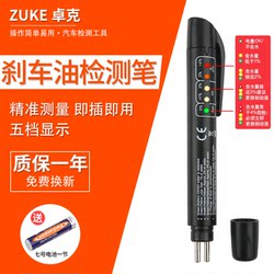 Brake Fluid Test Pen, Car Brake Fluid Inspection, High-Precision Detector, Brake Fluid Tool Replacement