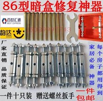 Ten repair sockets are inserted in the bottom box The cassette restorer is convenient to fix the damaged new 86 strut switch