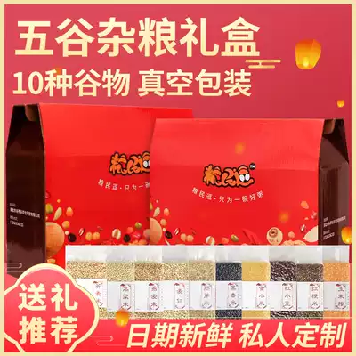 Mid-Autumn Festival grains gift box gift vacuum ten kinds of grains combination group purchase gift company employee welfare