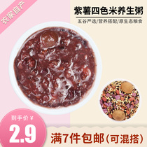 Purple potato four-color rice health porridge Raw materials Whole grains Five-grain cereals Nutritious breakfast porridge Babao porridge Ingredients Rice packets