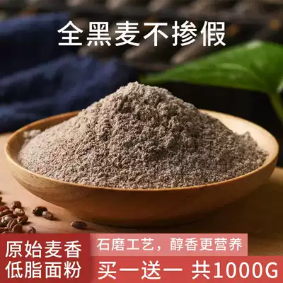 Rye whole wheat flour with wheat bran, stone mill, edible pure flour, household bread flour, miscellaneous grain fat, reduced meal, rye flour meal