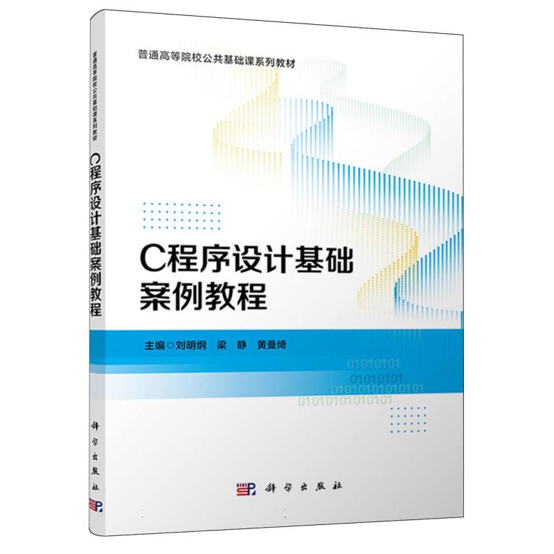 Authentic Used Book: C Programming Basics Case Study Tutorial. Editor: Liu Minggang//Liang Jing//Huang Manqi | 9787030810229 Science Authentic Used Book: C Programming Basics Case Study Tutorial. Editor: Liu Minggang//Liang Jing//Huang Manqi | 9787030810229 Science