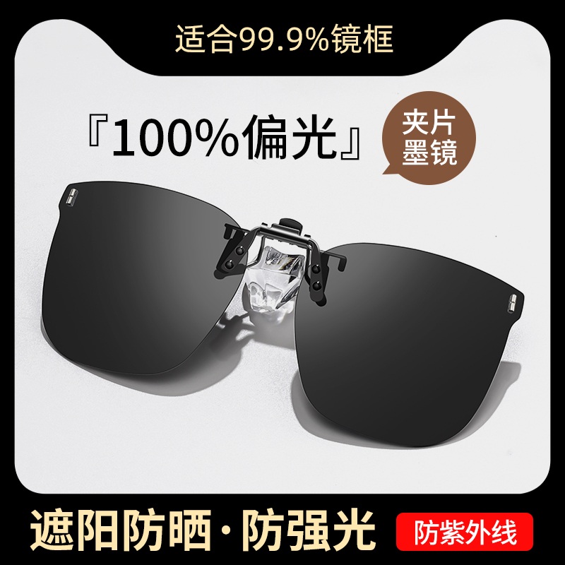 gm偏光クリップオンサングラス、男性用、クリップオン近視サングラス、運転用、釣り専用、女性用目上げ可能