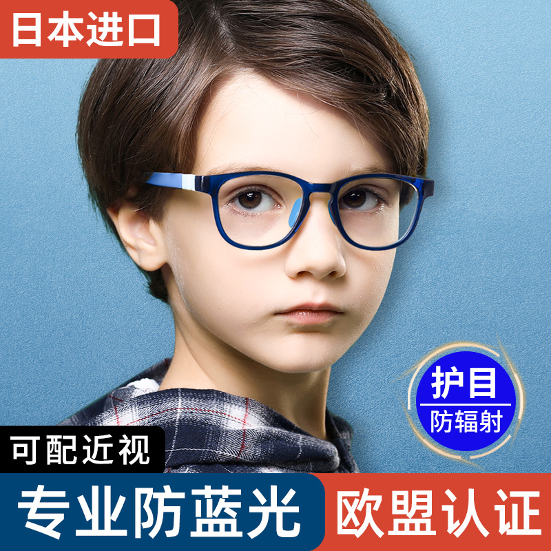 Japan imported children's anti-blue light glasses can be equipped with myopia eye protection anti-radiation glasses children students unisex