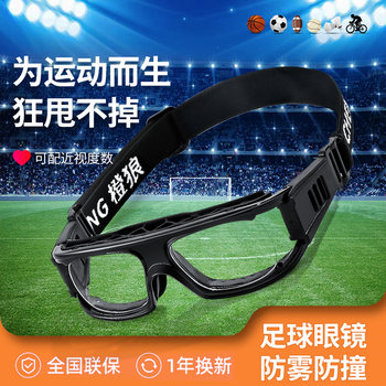 Special Myopia Sports Glasses for Playing Football, Anti-Collision and Anti-Falling, Eye Protection, Professional Outdoor Basketball Goggles