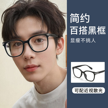 Boys with black frame glasses, stylish handsome big frames, big faces, thin