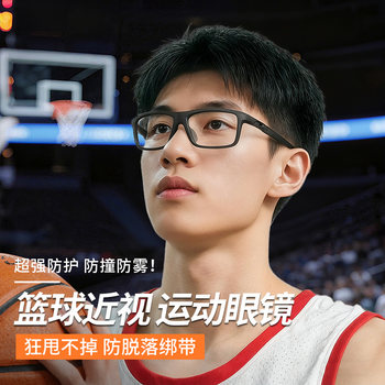Professional Basketball Myopia Sports Glasses for Men, Can Be Fitted with Prescription Lenses, Anti-Collision, Anti-Fog, Special Anti-Falling Goggles for Playing Basketball