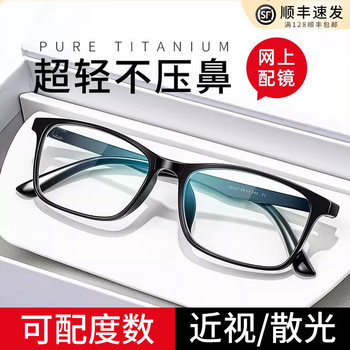 Ultra-Light Myopia Glasses Frame for Men, Can Be Equipped with Prescription Lenses for Astigmatism, Professional Prescription Glasses, Anti-Blue Light, Photochromic Myopia Glasses
