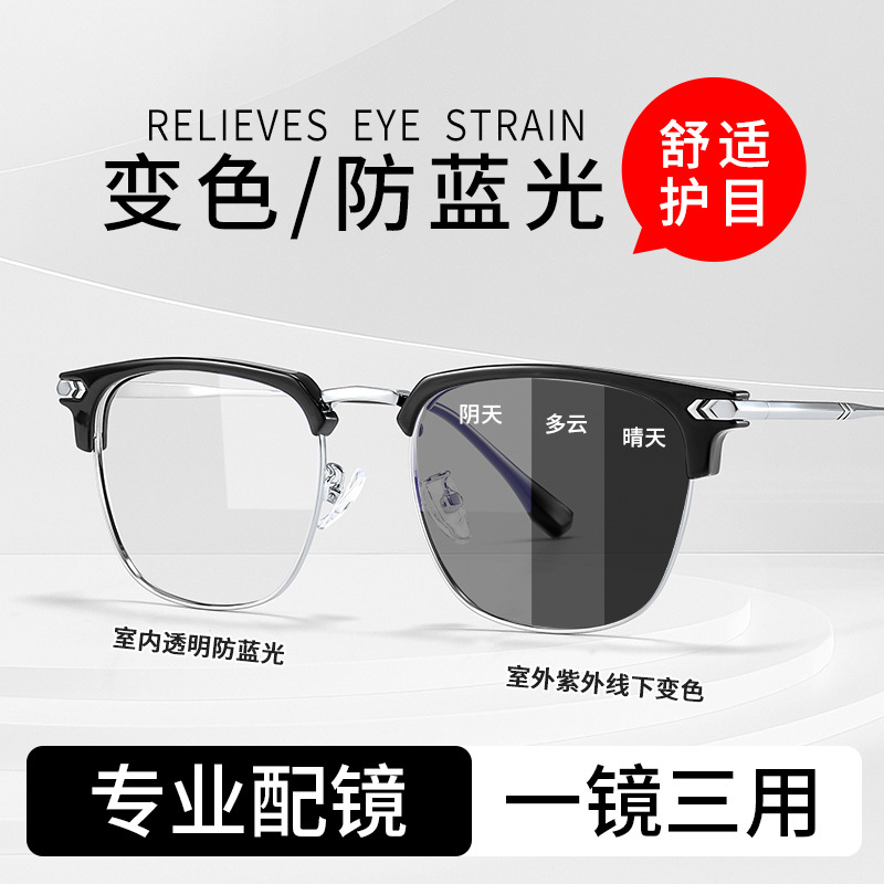 Color-Changing Myopia Glasses for Men, Can Be Fitted with Prescription Astigmatism Correction, Browline Half-Frame Glasses, Men's Blue Light Blocking, Uv Protection