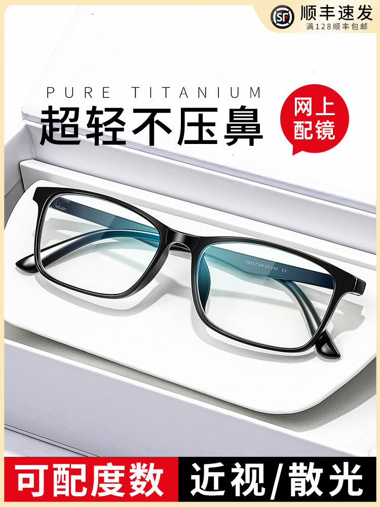 Ultra-Light Myopia Glasses Frame for Men, Can Be Equipped with Prescription Lenses for Astigmatism, Professional Prescription Glasses, Anti-Blue Light, Photochromic Myopia Glasses