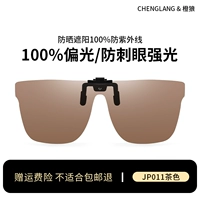 Поляризованные таблетки цвета чая [затенение солнцезащитного крема] можно подключить