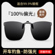 gm polarized clip-on sunglasses ສໍາລັບຜູ້ຊາຍ, clip-on myopia sunglasses ສໍາລັບຂັບລົດ, ພິເສດສໍາລັບການຫາປາ, ຕາທີ່ສາມາດຫັນຂຶ້ນສໍາລັບແມ່ຍິງ