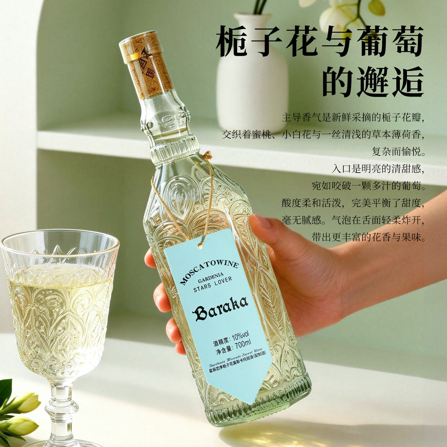 栀子花莫斯卡托甜酒：低度甜酒，微醺之夜🥂💖-甜型葡萄酒含贵腐-淘宝好物网