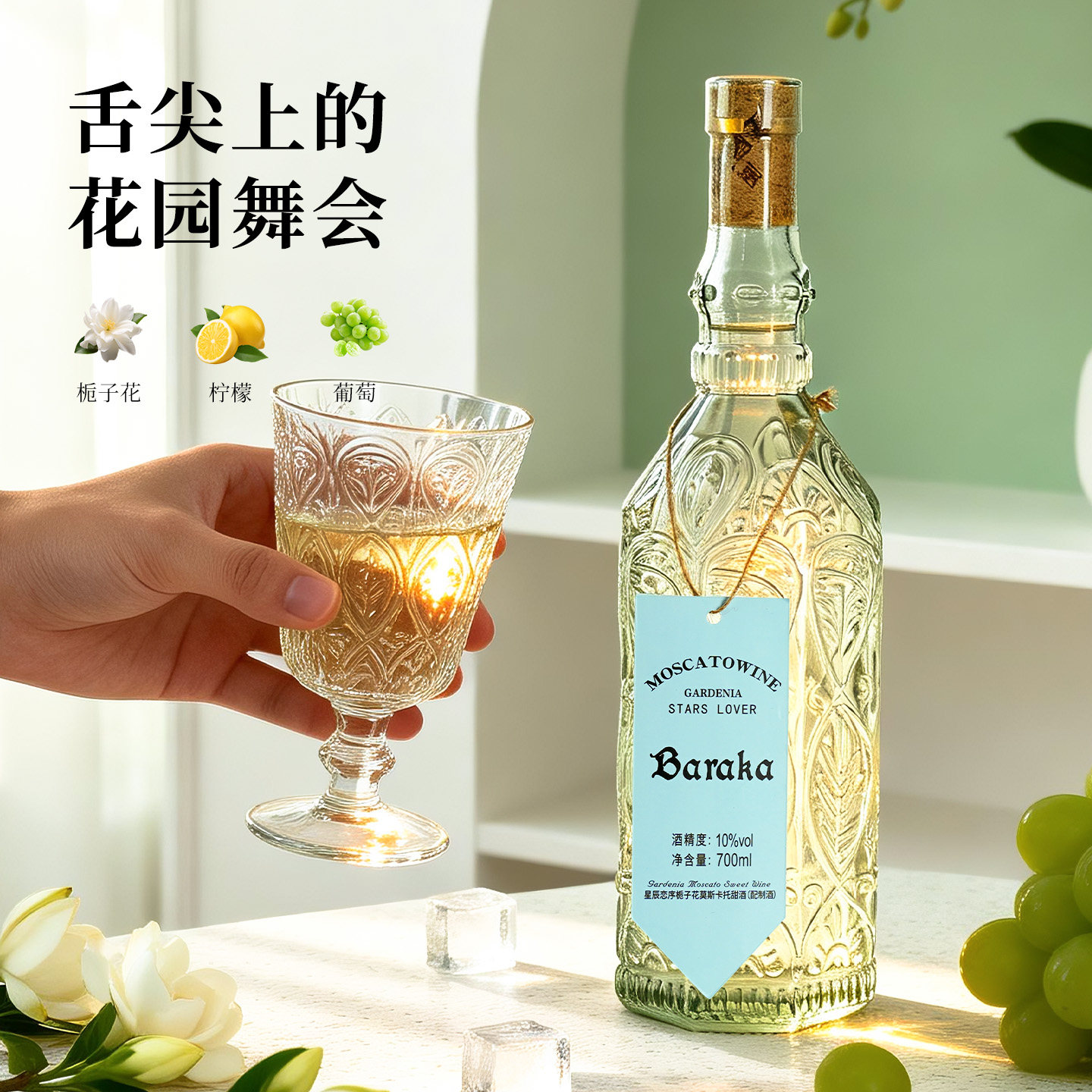 栀子花莫斯卡托甜酒:低度甜酒,微醺之夜🥂💖-甜型葡萄酒含贵腐-淘宝好物网