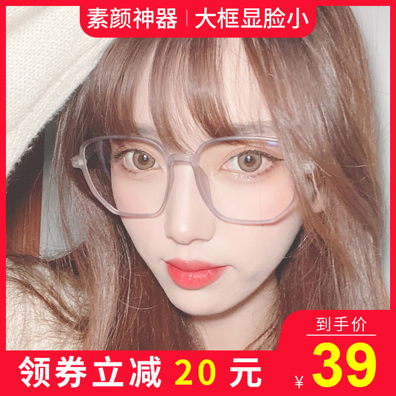 Myopia glasses women's plain face, big face, thin, round face, eye frame, ins wind, blue light, anti-radiation male - Taobao