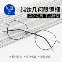 Pure titanium full-frame myopia glasses women can be equipped with degrees mens discoloration anti-blue light anti-fatigue 100 200 300 degrees