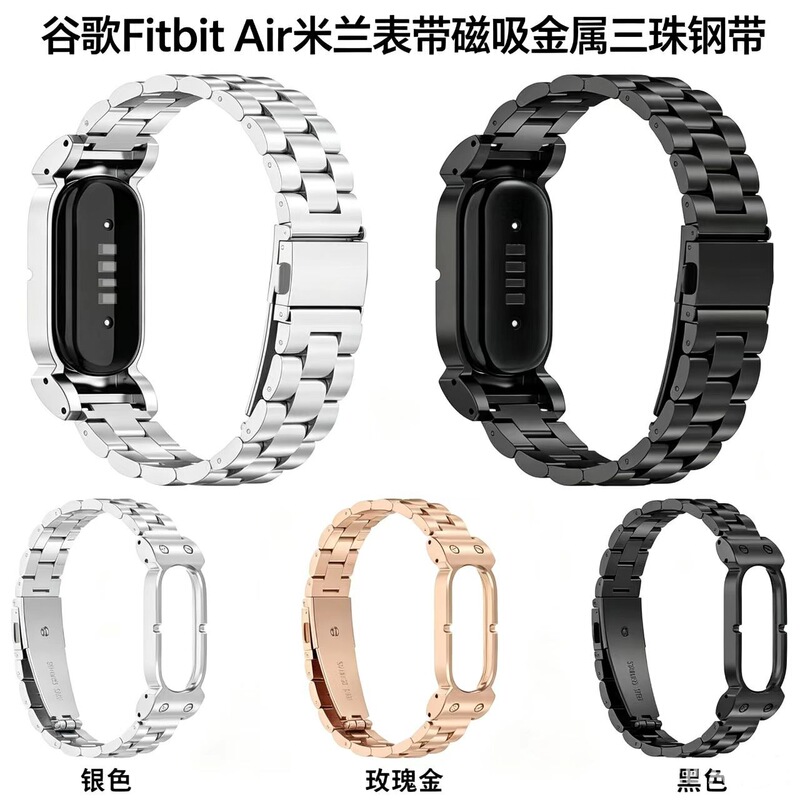 The Factory Is Suitable for Using Google Fitbit Air Smart Bracelet Straps, Milanese Magnetic Metal Three-Bead Steel Straps The Factory Is Suitable for Using Google Fitbit Air Smart Bracelet Straps, Milanese Magnetic Metal Three-Bead Steel Straps