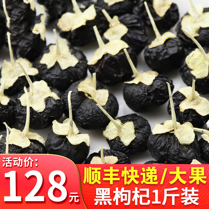 Black medlar 500g great fruit special class selection free of washing the wolfberry male and kidney natural non wild