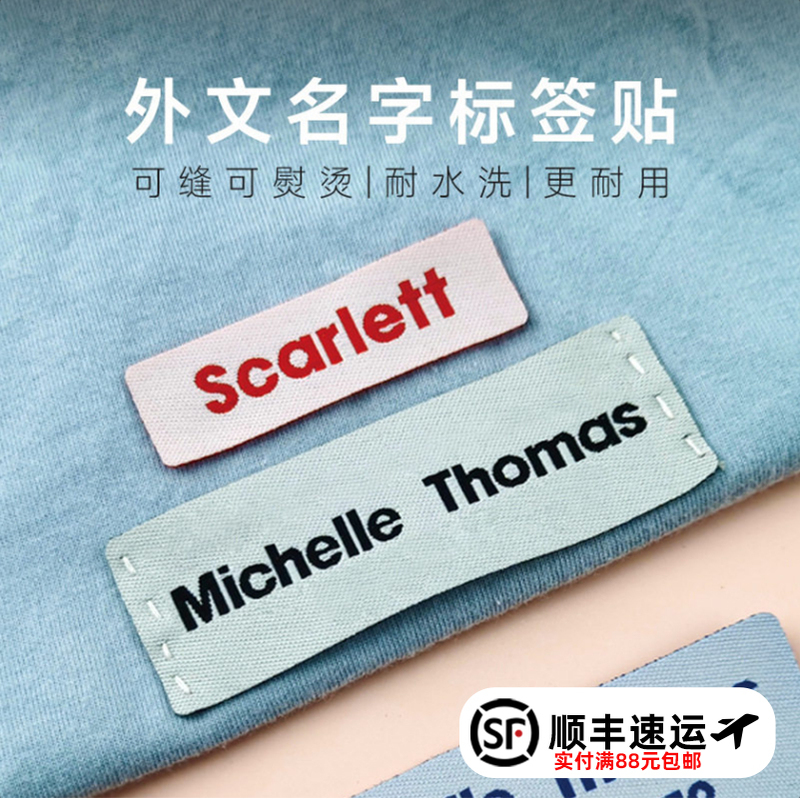 Children's Name Tags with English Embroidery for Kindergarten Babies, Iron-On or Sew-On Name Patches for School Uniforms