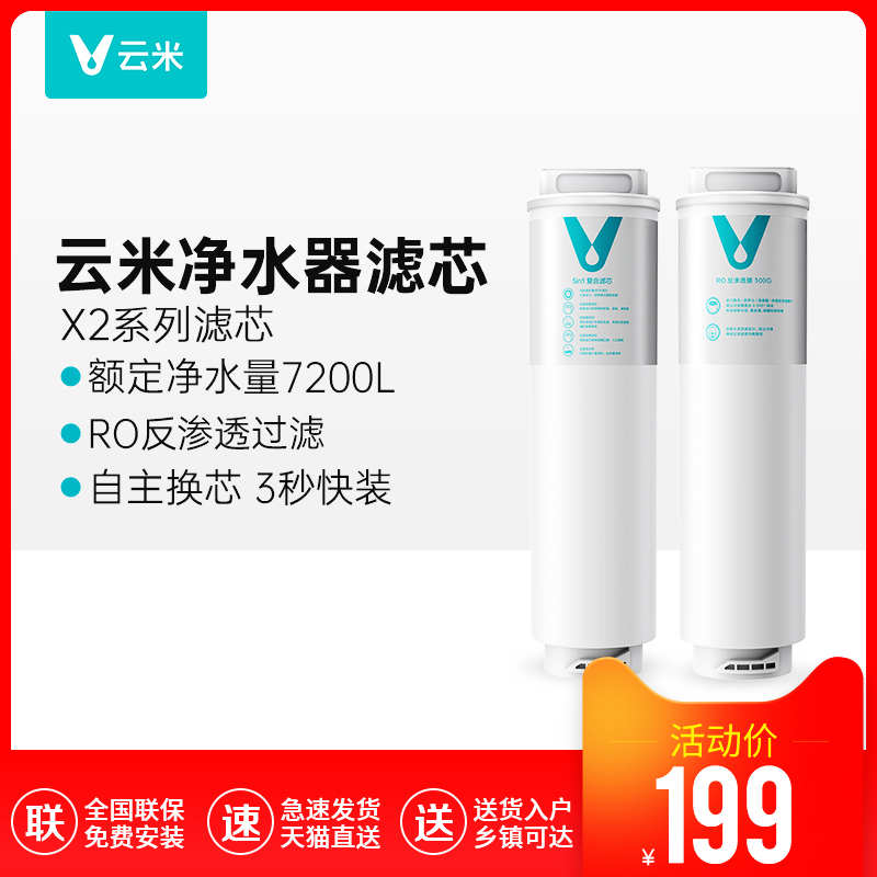 Original Cloud Miquan First Water Purifier Filter filter suitable for X2 X2-Face X2-Pro models