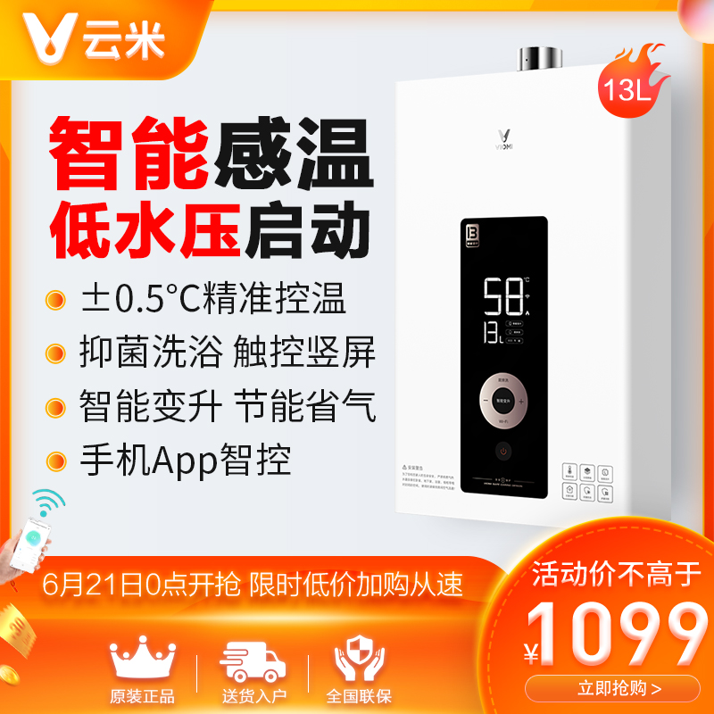 Cloud-meter Internet gas water heater Fire A1 gas intelligent thermostatic energy saving variable frequency 13L liters