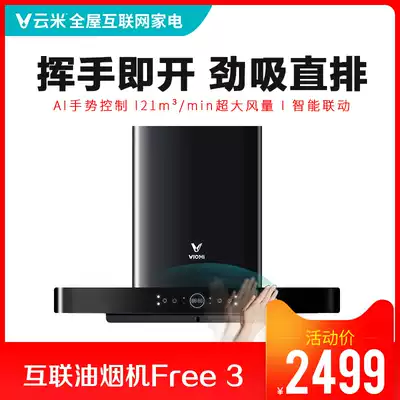 Yunmi Internet range hood Free3 top suction VT503 waving to open 21 cubic large suction range hood