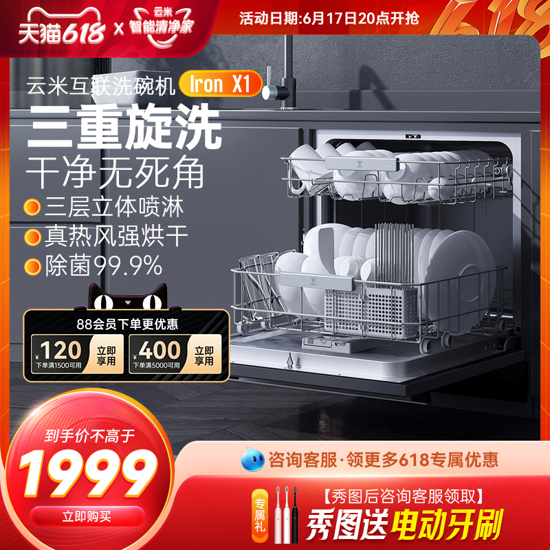 Cloud Rice Dishwasher home smart App fully automatic 8 sets of hot air drying and disinfection integrated embedded 2021