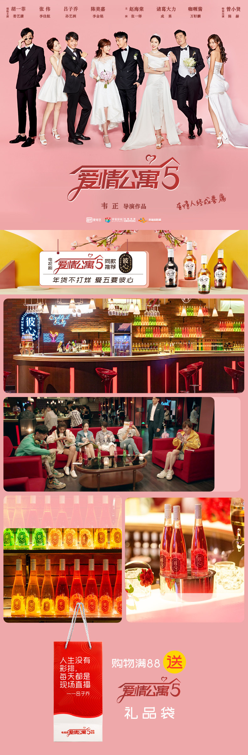 愛情公寓5諸葛大力同款彼心利口酒蜜桃玫瑰果酒少女微