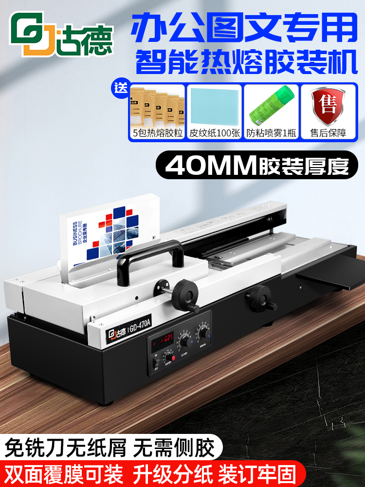 标书打印党狂喜。古德无A4无线胶装机热爆图文圈，装订效能够直接起飞