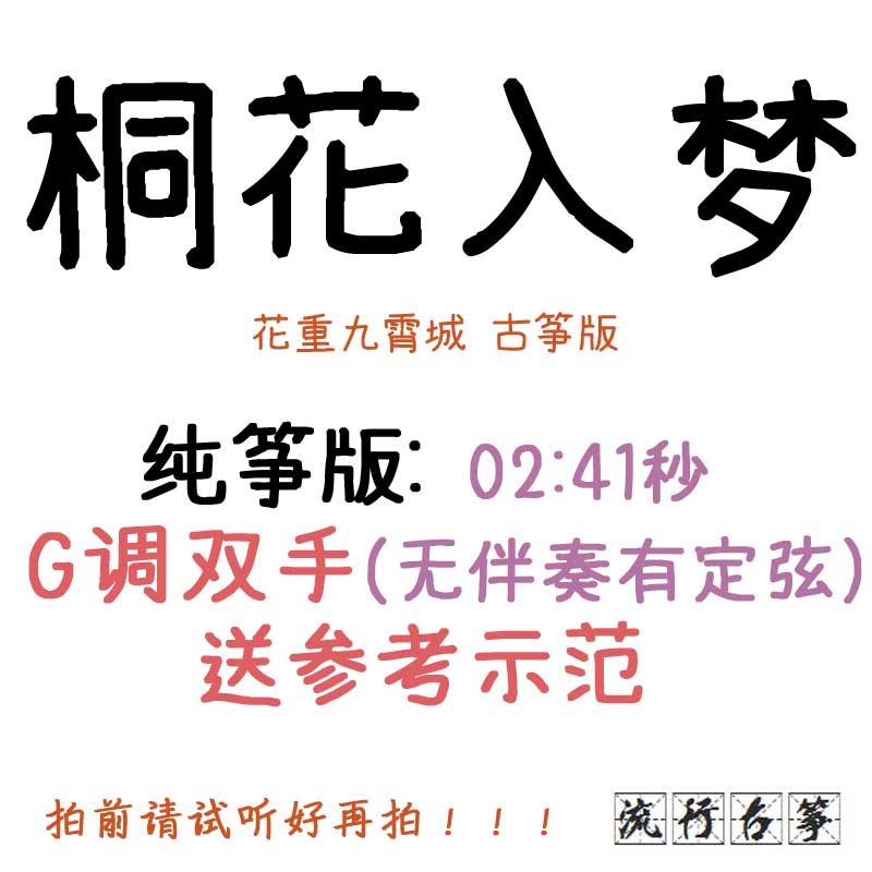 Tonghua dreams popular kite spectrum customized kite accompaniment pickpocket belt adapted audio - transformation shear