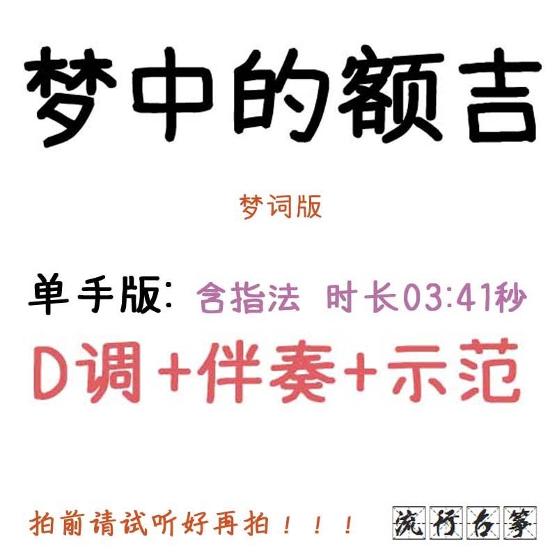 Eji in the Dream Popular Guzheng Music Customized Guzheng Accompaniment Grilled Spectrum Grilled Tape Adaptation Recording Transition and Speed ​​Change