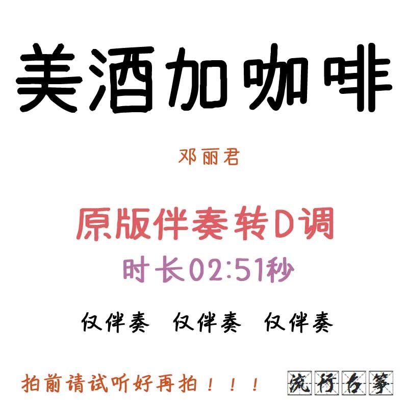 Wine and coffee popular Gukite song has turned D - tune accompaniment to adapt the pickpocket belt speed adjustment