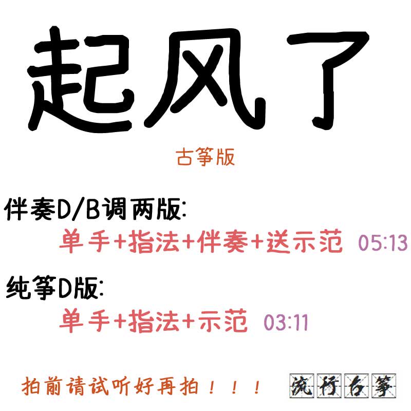 The wind is windy with the shake-up, the popular guzheng song Custom Guzheng Accompaniment Pickpocketing and the adaptation of the recording transfer