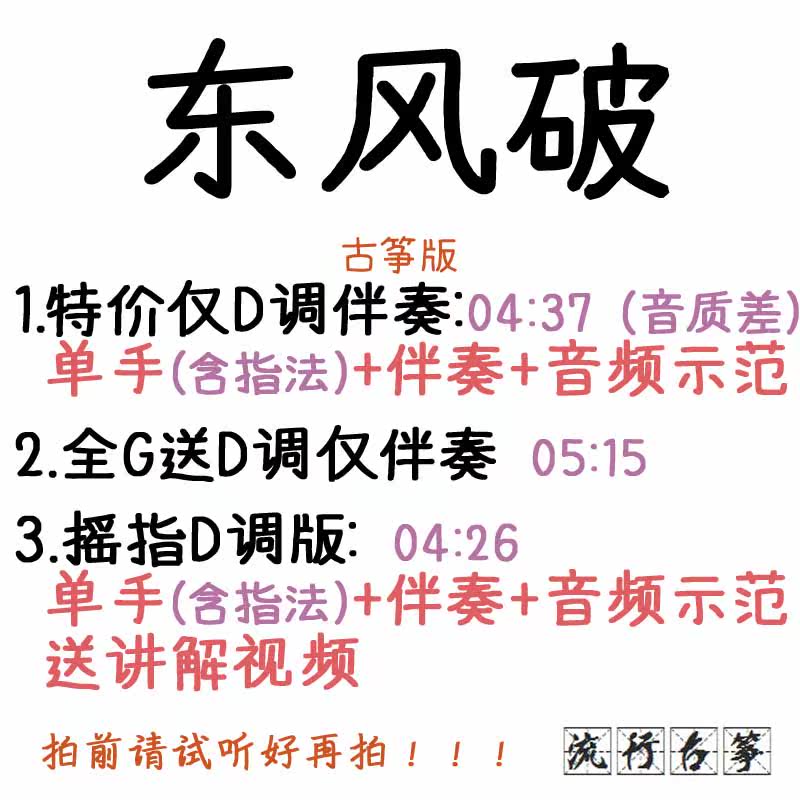 Dongfeng Break popular kite spectrum customized kite accompaniment pickpocket belt adapted audio transformation clip