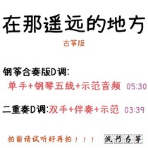 In that far away local popular guzheng song Custom Guzheng accompaniment Pickpocketing with adapted sound recording transfer