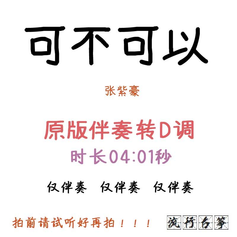 Can you use the popular kite song to customize the kite accompaniment pickpocket belt adaptation and transformation spectrum