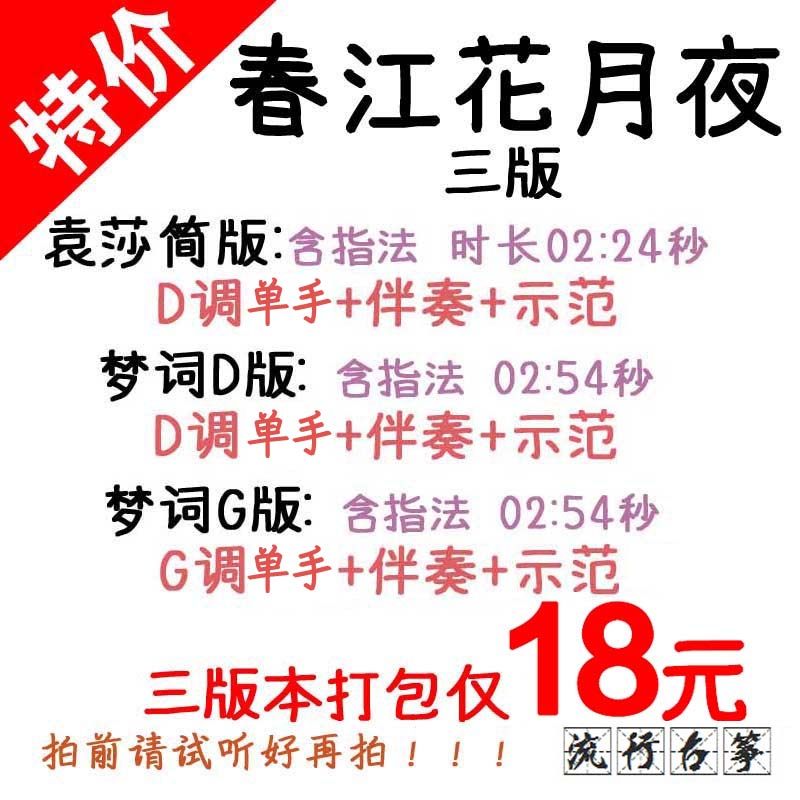 Chunjiang Flower Moon Night popular kite song custom kite accompaniment pickpocket belt adapted recording speed