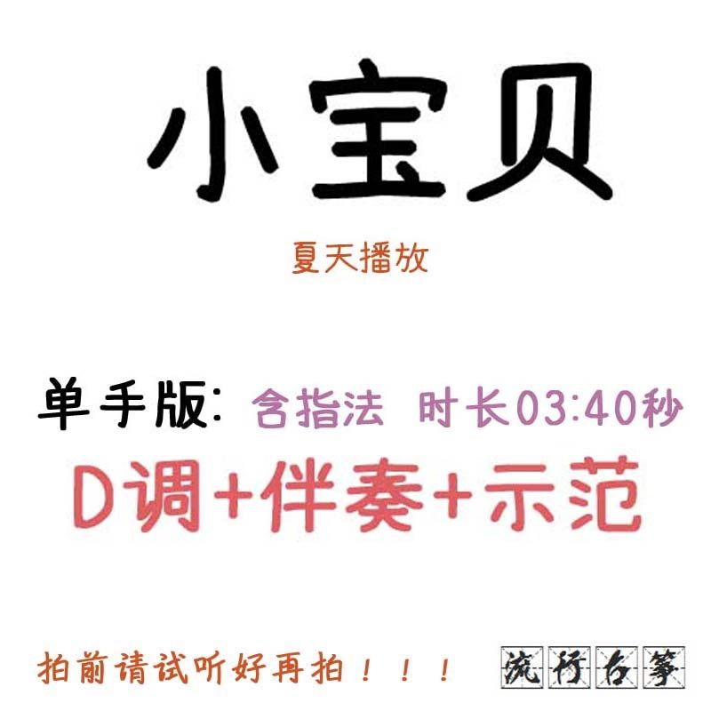 Small Baby Early Childhood Pop Guzheng Musical Spectrum Customized Guzheng Accompaniment Pickpocketing and Adapting Recording to Transfer Speed