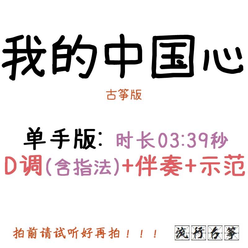 My Chinese heart popular kite song custom kite accompaniment pickpocket belt adaptation and transformation speed