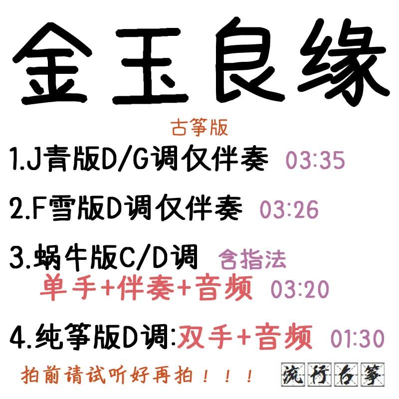 Jinyu Liangyuan popular guzheng music custom guzheng accompaniment pick up sheet music with adapted recording transposition variable speed silencer