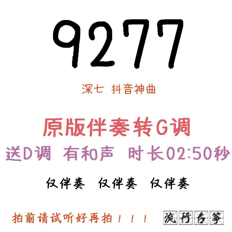 9277 Popular Guzheng Qu has been transferred to D Accompaniment Customized accompaniment Transfer Pickpocket Adaptation Pickpocketing with throttle