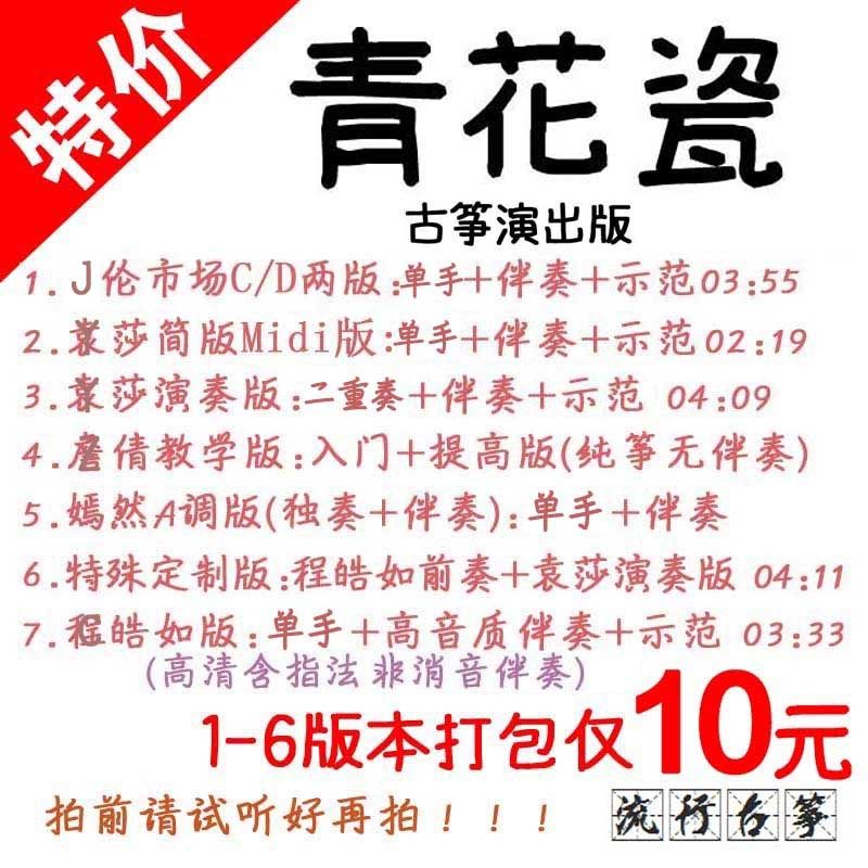 Green flower porcelain popular guzheng cursing spectrum customized guzheng accompaniment pickpocketing with adapted sound recording transfer and speed-change recipes