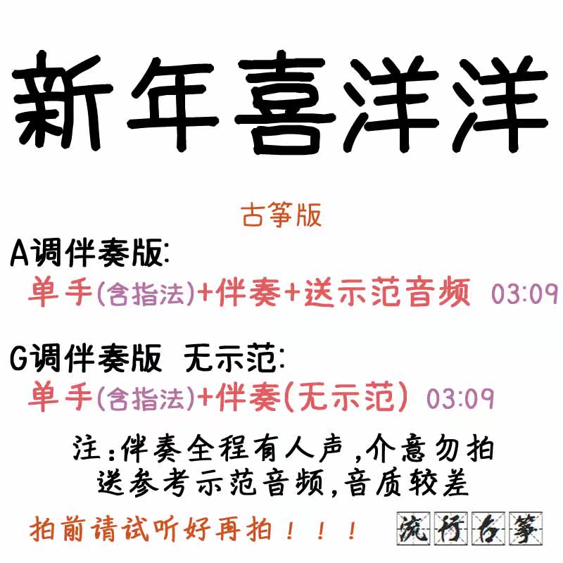 New Year's Eve Yangyang Pop Guzheng Customized Guzheng Accompaniment Pickpocketing and Adapted Sound Recording and Shifting Speed 