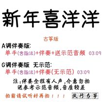 New Years Eve Yangyang Pop Guzheng Customized Guzheng Accompaniment Pickpocketing and Adapted Sound Recording and Shifting Speed