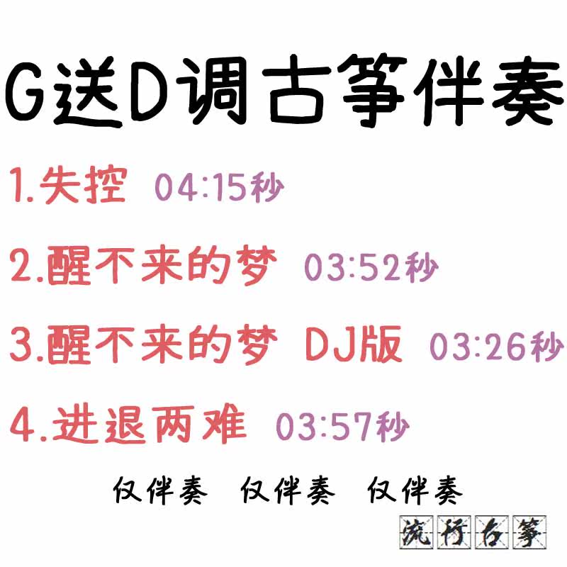 Out of control, a dream that can't be woken up, a dilemma, custom accompaniment, transposition, tune-up, tune-up, tune-up, tune-up, and muting