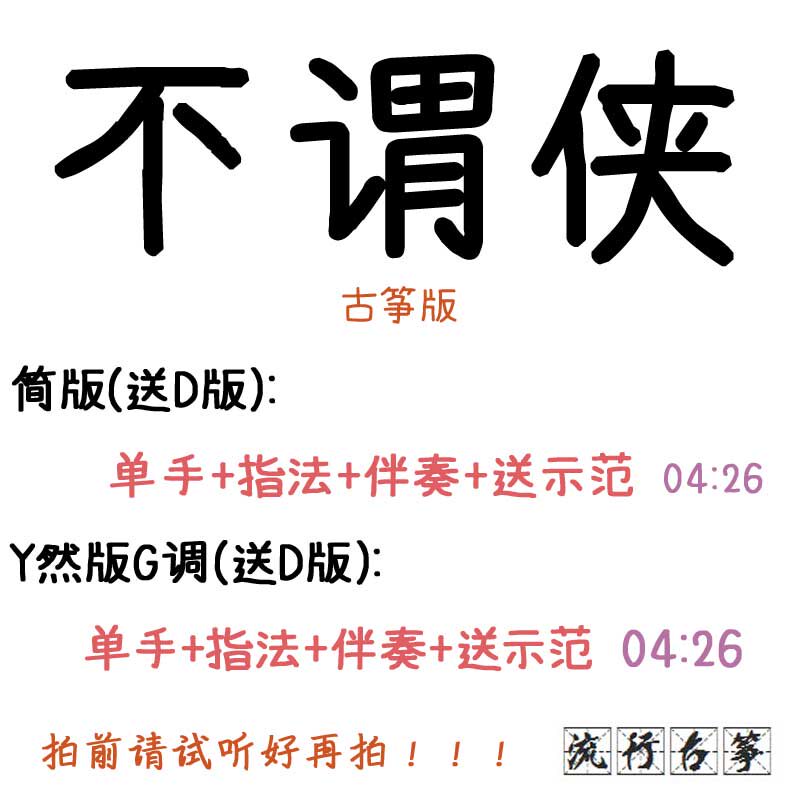 Not to be called Man Pop Guzheng Musical Spectrum Customized Guzheng Accompaniment Pickpocketing and Adaptation Recording of Adapted Recording Transfer and Changing Speed Spectrum