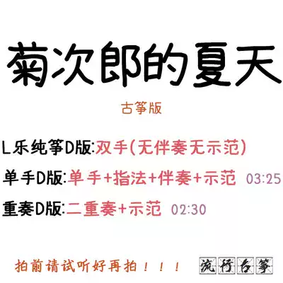 Jujiro's summer popular guzheng music score customized guzheng accompaniment pickled band adaptation recording transfer