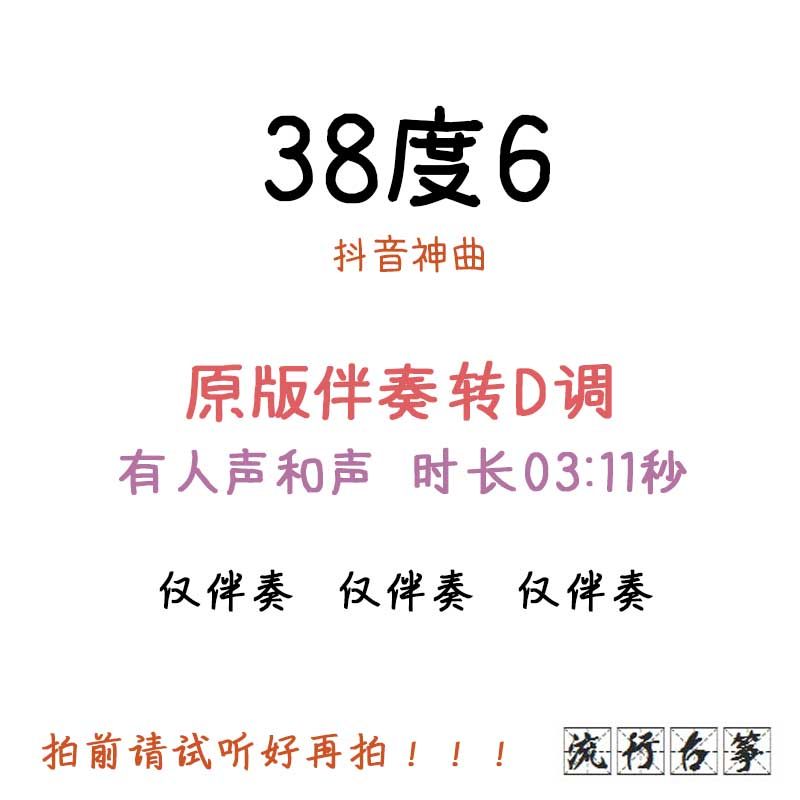 38 degree 6 jitsu song popular Guzhen has turned D - tune accompaniment to custom kite accompaniment rotation pickpocket