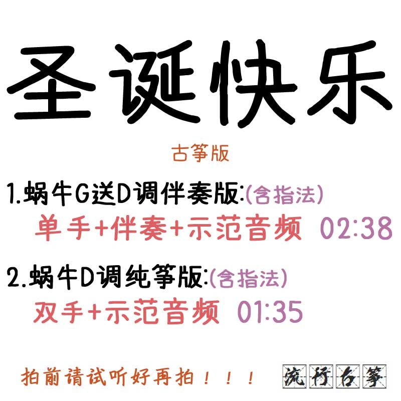 Christmas Happy popular guzheng song Custom Guzheng Accompaniment Pickpocketing with adapted sound recording turn variable-speed silenced 